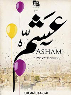 Asham - Posters