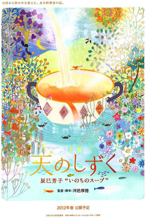 Ten no šizuku: Tacumi Jošiko "Inoči no súpu" - Plakáty