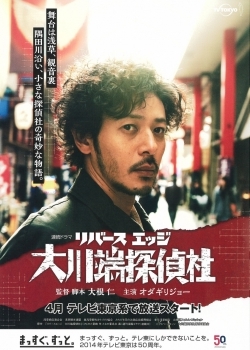 Rivers Edge Okawabata Detective Agency - Posters