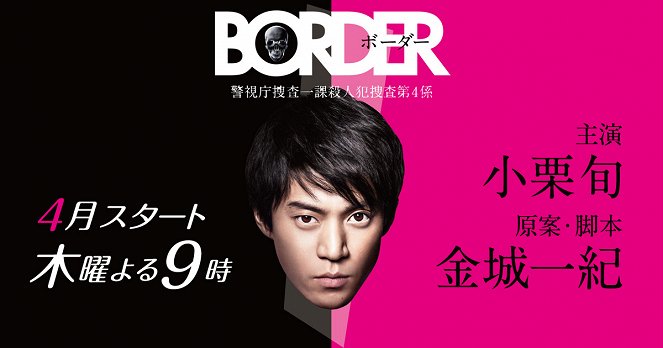 Border - Plakátok