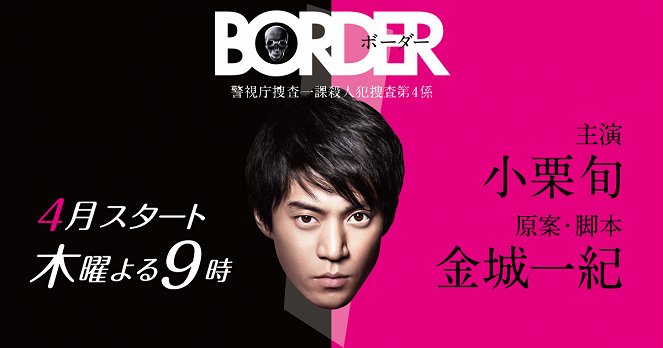 Border - Plakate