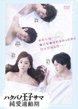Prince Charming Best Age for Pure Love - Posters
