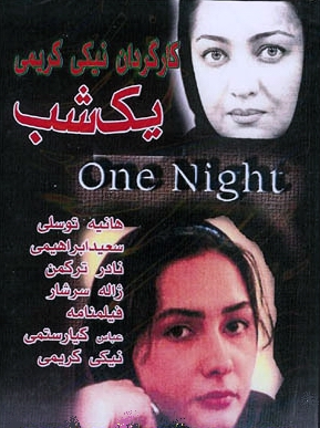 One Night - Posters