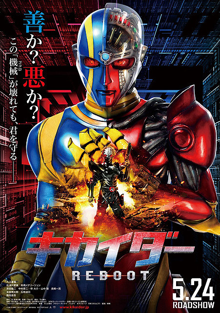 Kikaider: The Ultimate Human Robot - Posters