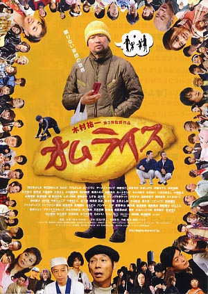 Omuraisu - Plakate