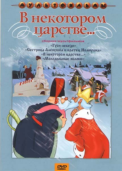 V nekotorom tsarstve - Posters