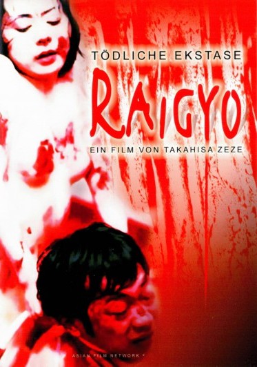 Raigyo - Die Frau in schwarzer Unterwäsche - Plakate
