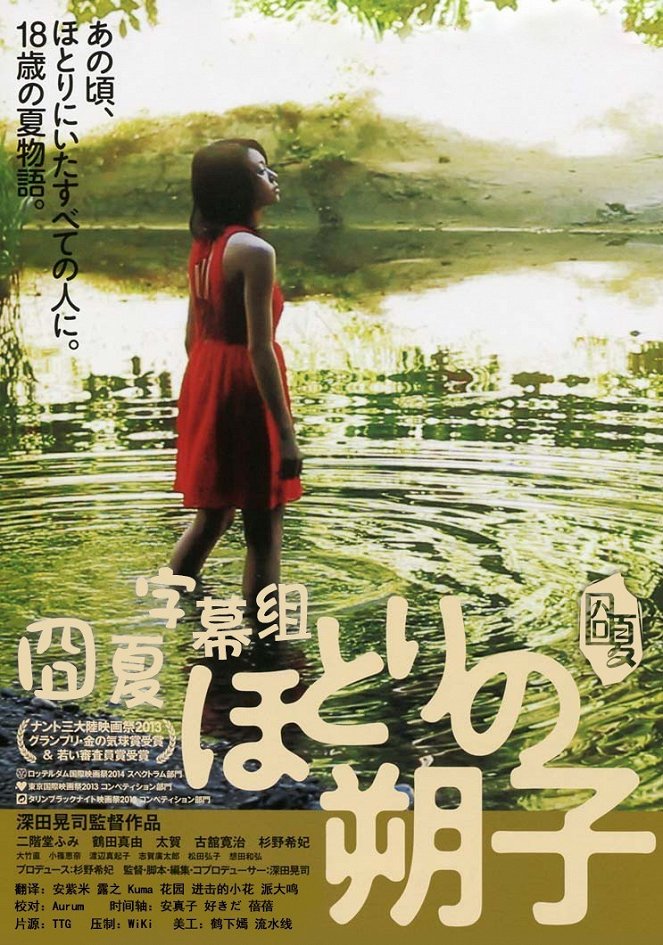 Hotori no sakuko - Posters