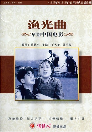 Yu guang qu - Plakate
