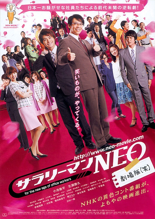 Japanese Salaryman NEO - Posters