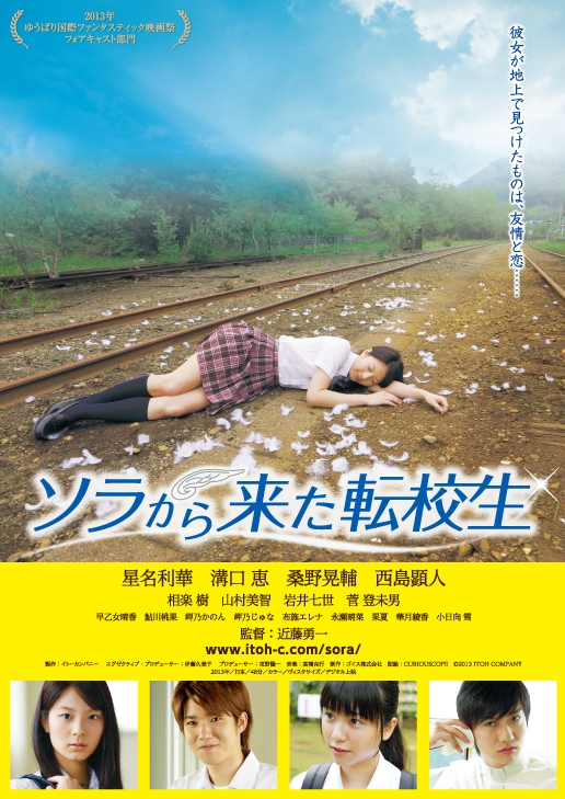Sora Kara Kita Tenkousei - Plakate
