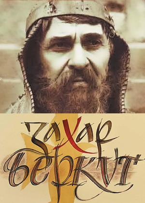 Zachar Berkut - Plagáty
