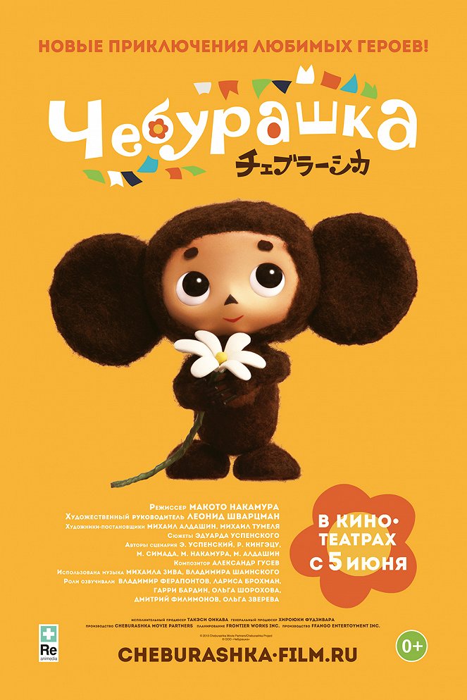 Čeburaška - Plakáty