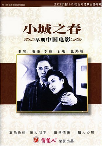 Xiao cheng zhi chun - Plakáty