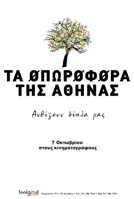 Ta oporofora tis Athinas - Plakate