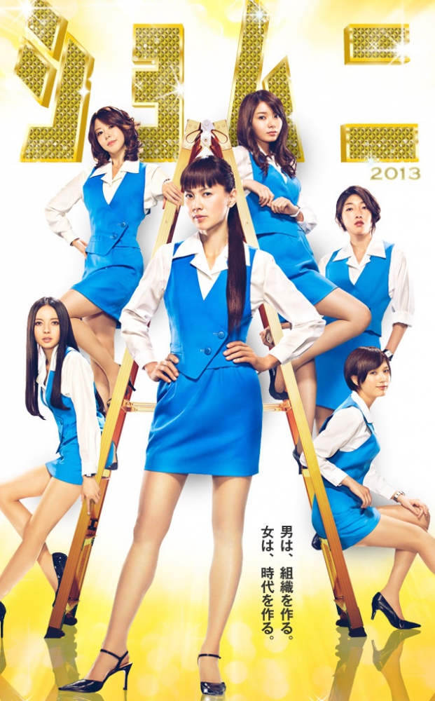 Power Office Girls 4 - Posters