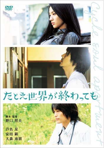 Tatoe Sekai Ga Owattemo - Posters