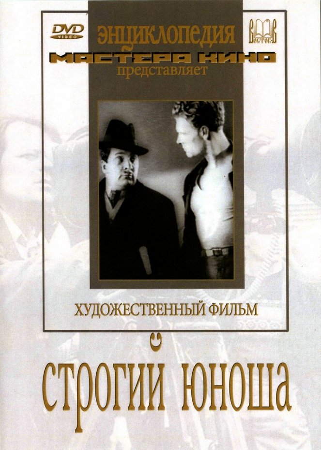 Strogij junoša - Plakáty