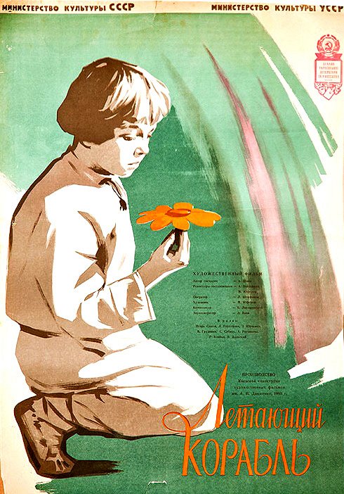 Letajuščij korabl - Posters
