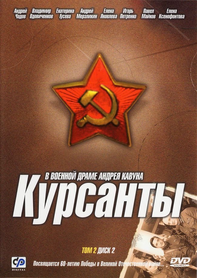Kursanty - Posters