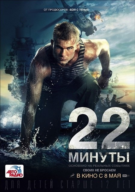 22 minutes - Affiches