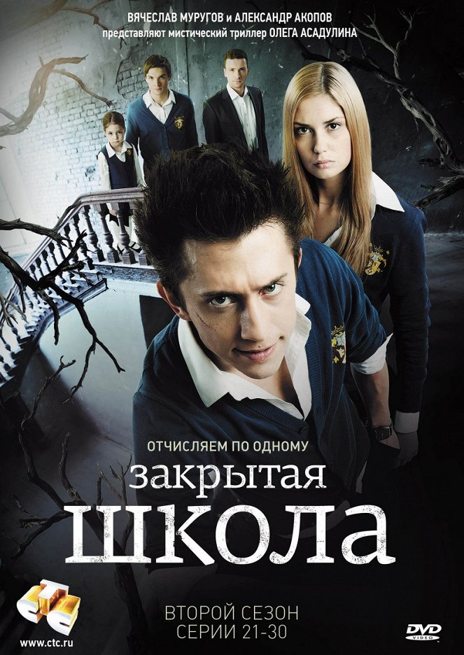 Zakrytaya shkola - Season 2 - Plakáty