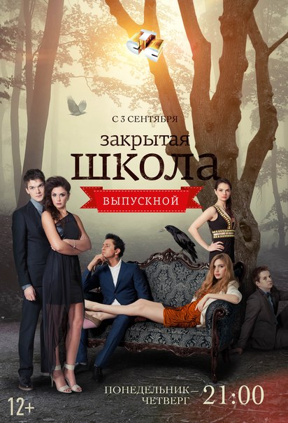Zakrytaya shkola - Season 4 - Plakate