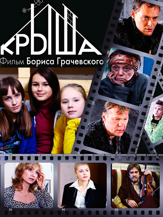 Kryša - Posters