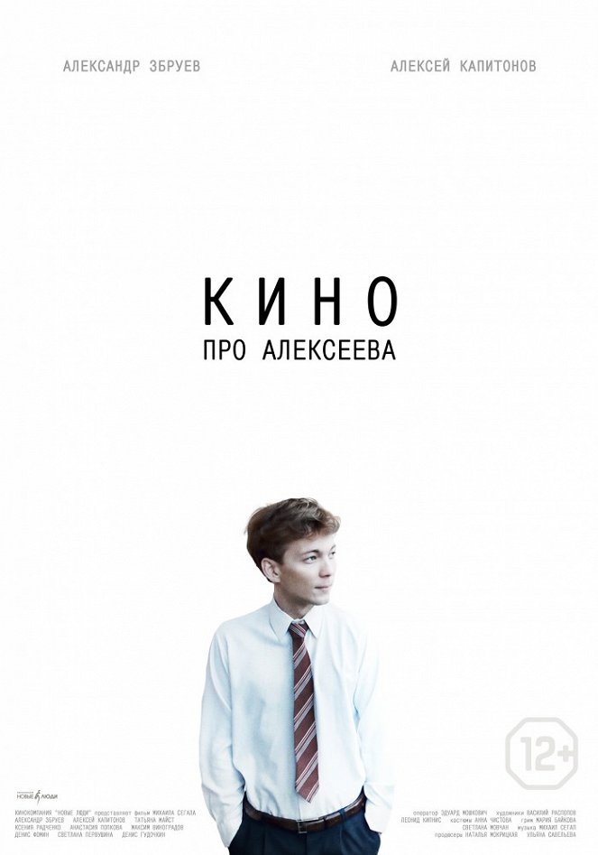 Kino pro Alexejeva - Plakáty