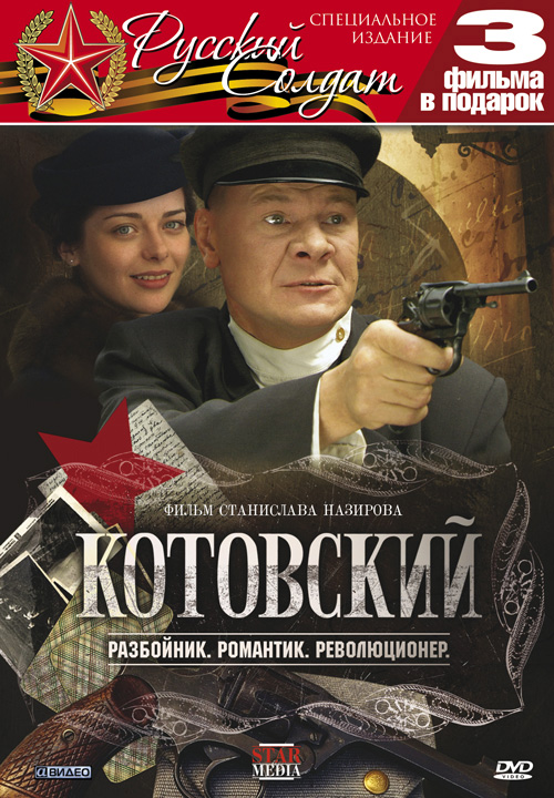 Kotovskij - Plagáty