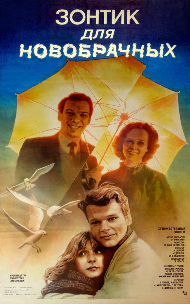 Ein Regenschirm für Verliebte - Plakate