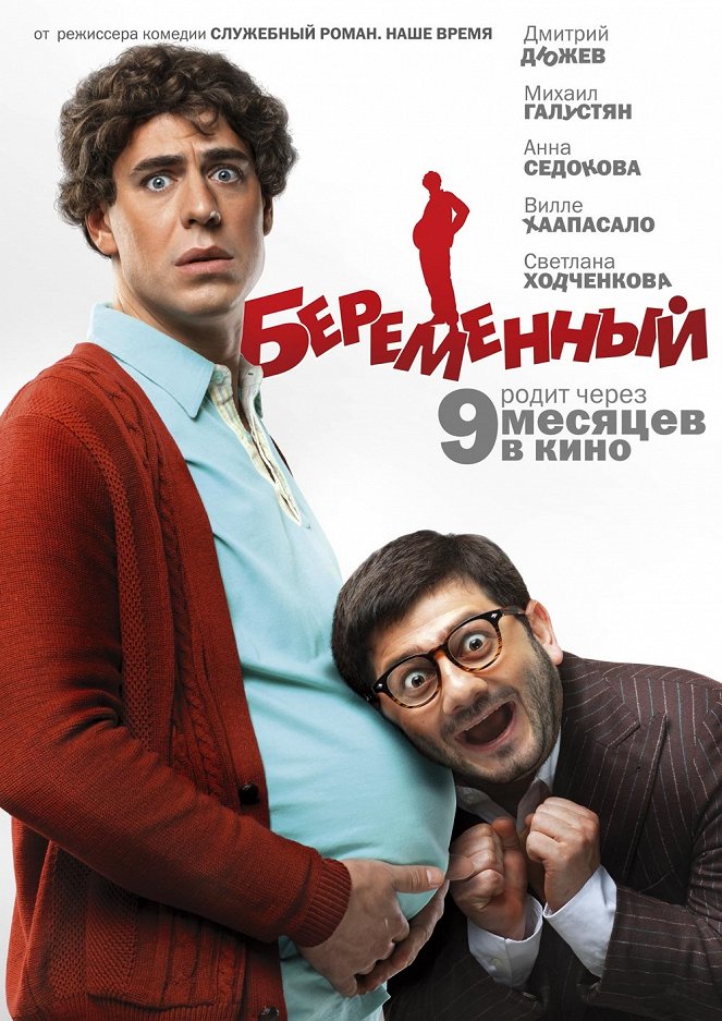 Beremennyj - Posters
