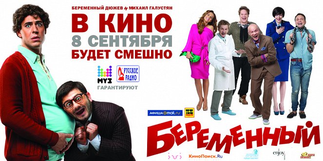 Beremennyj - Posters