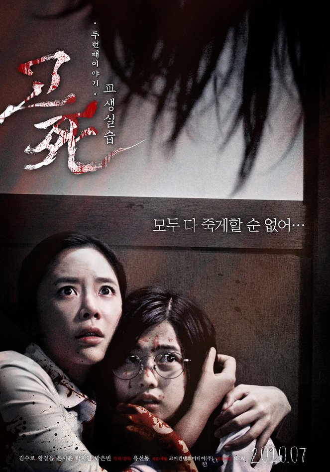 Death Bell 2: Bloody Camp - Posters