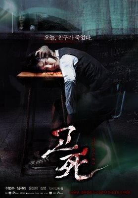Gosa doo beonjjae iyagi : kyosaengsilseub - Plakate