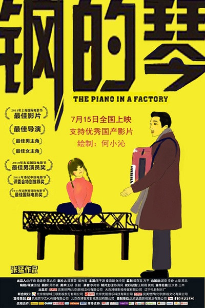 The Piano in a Factory - Posters