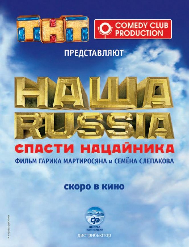Naša Russia. Jajca Suďby - Plakate