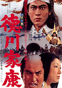 Tokugawa Iejasu - Plakate