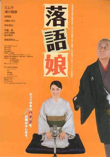 Rakugo Musume - Plakátok