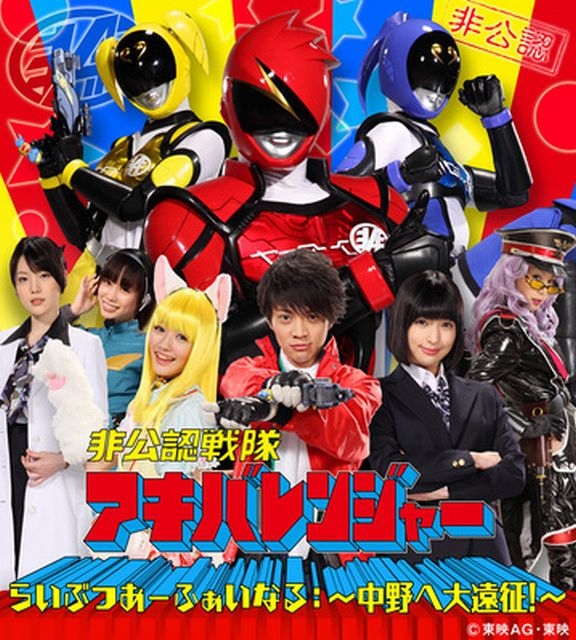 Hikounin Sentai Akibaranger - Posters