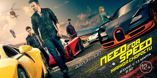 Need for Speed - Plakate