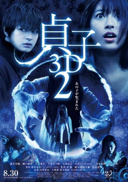 Sadako 3D 2 - Affiches