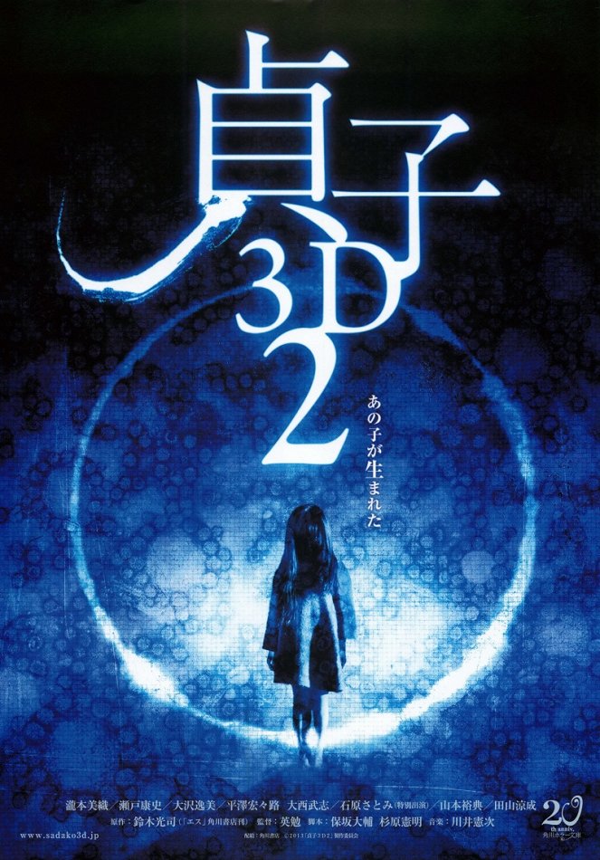 Sadako 3D 2 - Plakaty