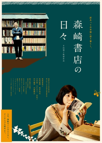 Morisaki shoten no hibi - Posters