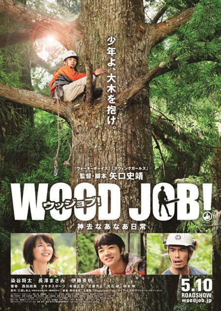 Wood Job! - Plakaty