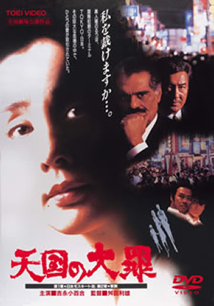 Tengoku no taizai - Posters