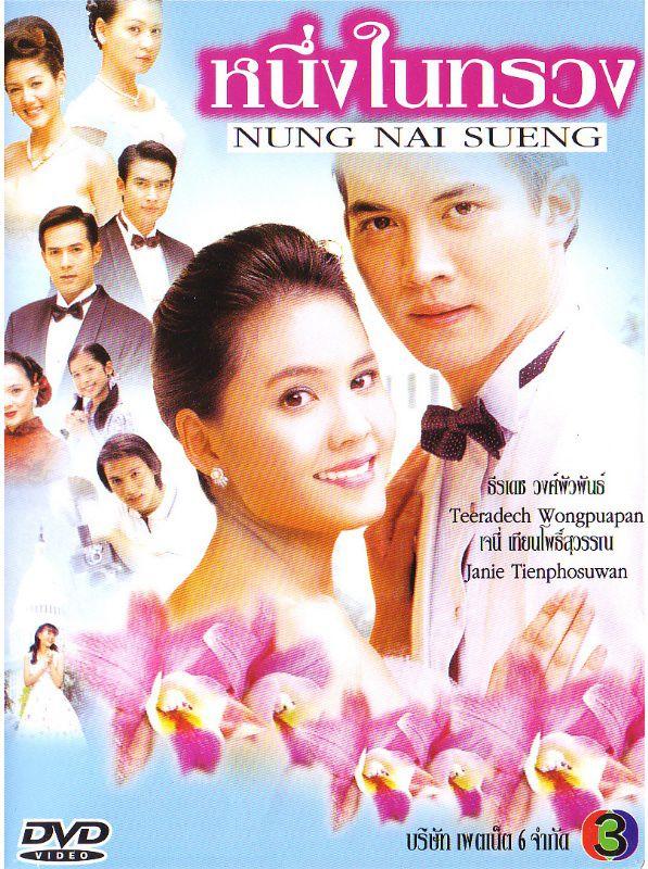 Nung Nai Sueng - Plakaty