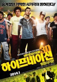 Haipeuneisyeon: Hiphopsagiggoon - Affiches