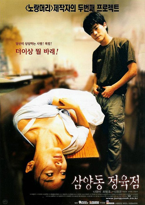 Samyangdong jeongyukjeom - Plakáty