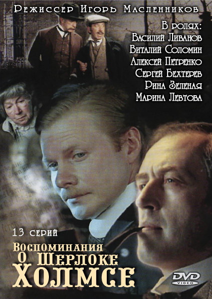 Vospominanija o Šerloke Cholmse - Plakáty